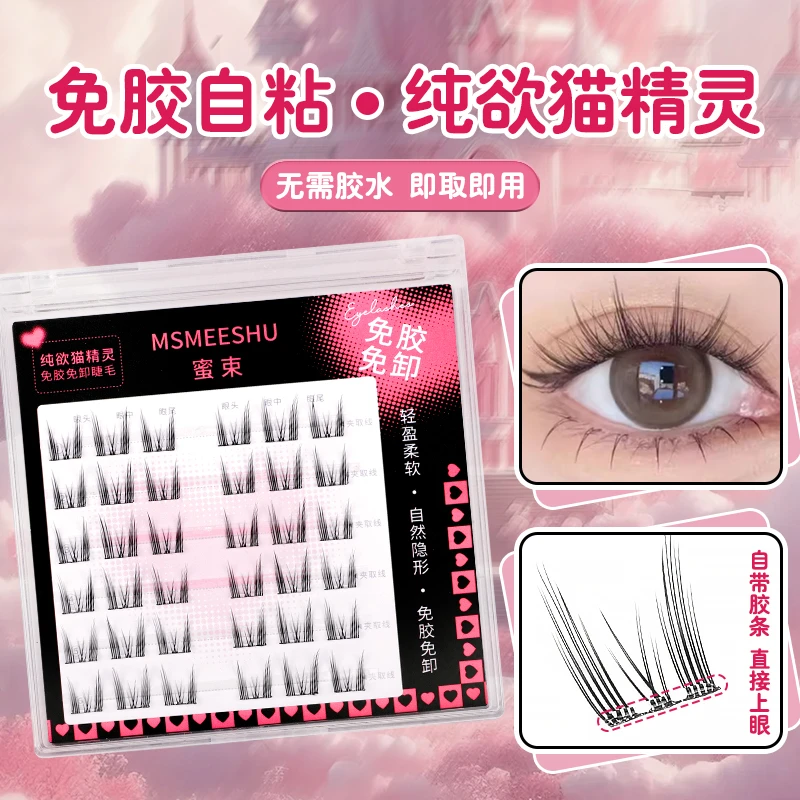 蜜束免胶纯欲猫精灵假睫毛免卸懒人三部曲新手自然仿真卷翘漫画*S