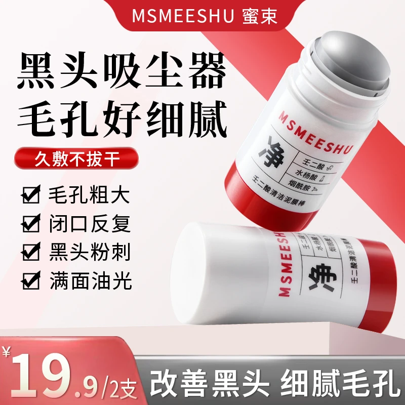 【到手2支】蜜束壬二酸清洁泥膜棒改善黑头粉刺细腻毛孔清爽洁净*S