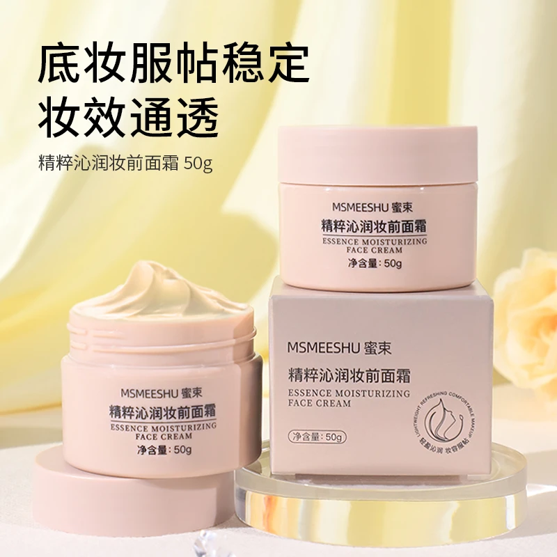 【2瓶9.9】蜜束精粹沁润妆前乳面霜贴贴霜服帖隔离霜轻薄不易卡粉女