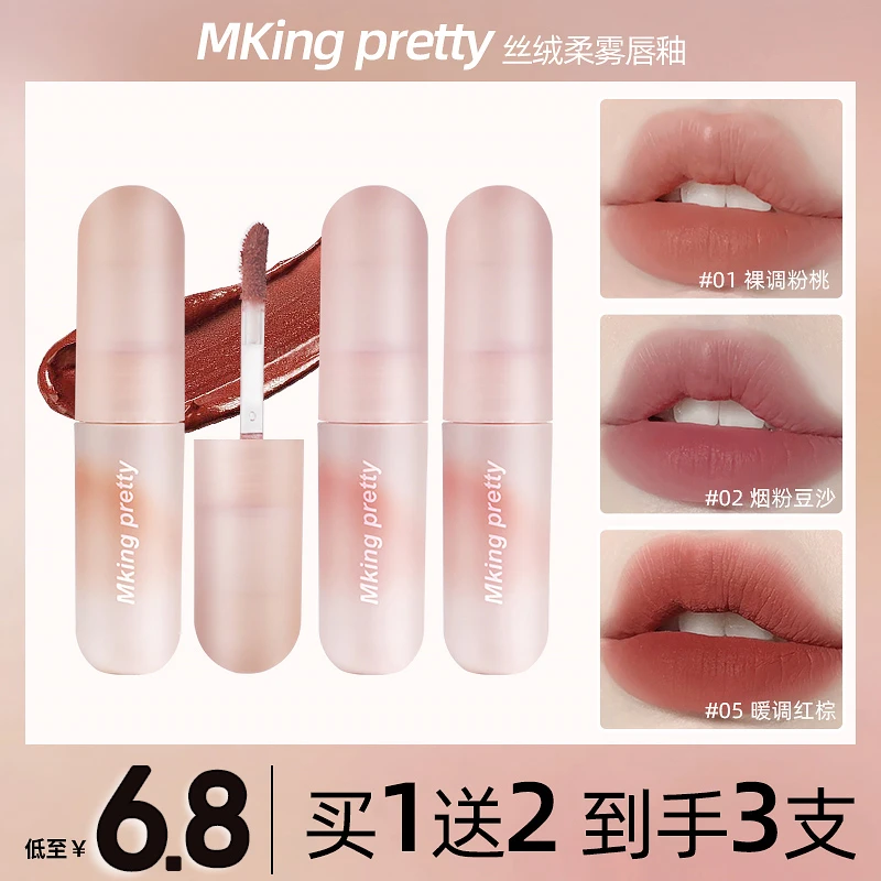 【拍一发三】MKING PRETTY丝绒柔雾唇釉雾面哑光显白不易掉色口红*Y