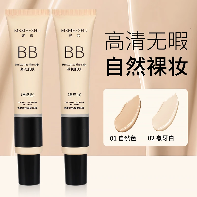 【拍一发三】蜜束隔离BB霜遮瑕保湿水感清透粉底液自然持久服帖通用
