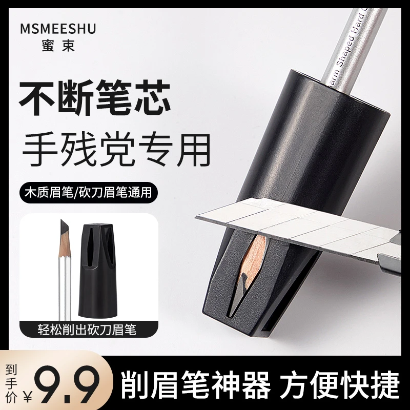 蜜束削眉笔神器砍刀眉笔辅助工具木质眉笔专用鸭嘴削笔器易上手*S