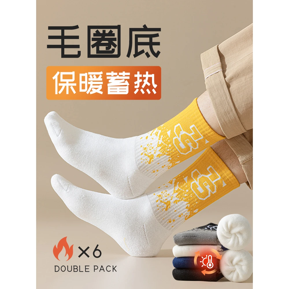 加绒毛圈袜子男士秋冬季纯棉底吸汗防臭运动袜加厚中筒保暖睡眠袜