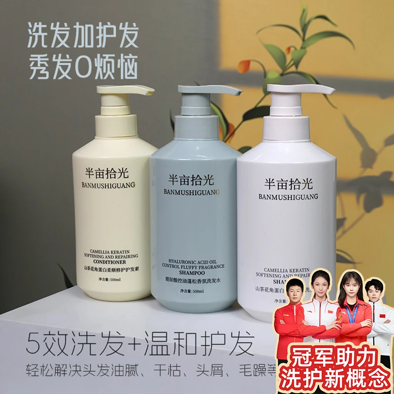 半亩拾光山茶花角蛋白柔顺修护洗发水玻尿酸蓬松控油去屑banmuA