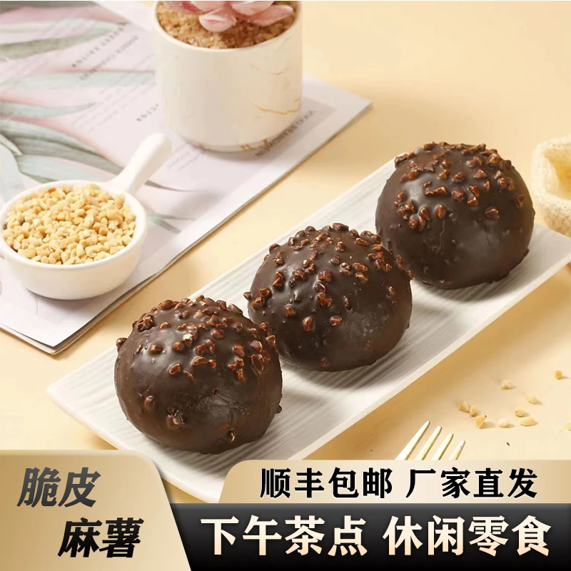 巧克力脆皮麻薯休闲零食下午茶麻薯巧克力奶油夹心蛋糕糕点爆浆