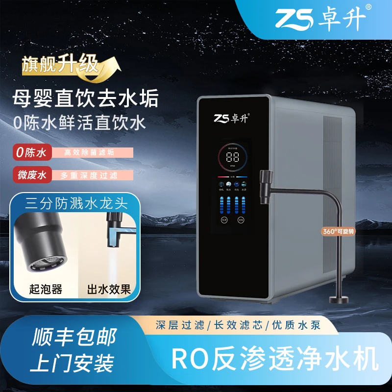 卓升大流量净水器直饮水家用厨房厨下自来水ro反渗透净水机零陈水