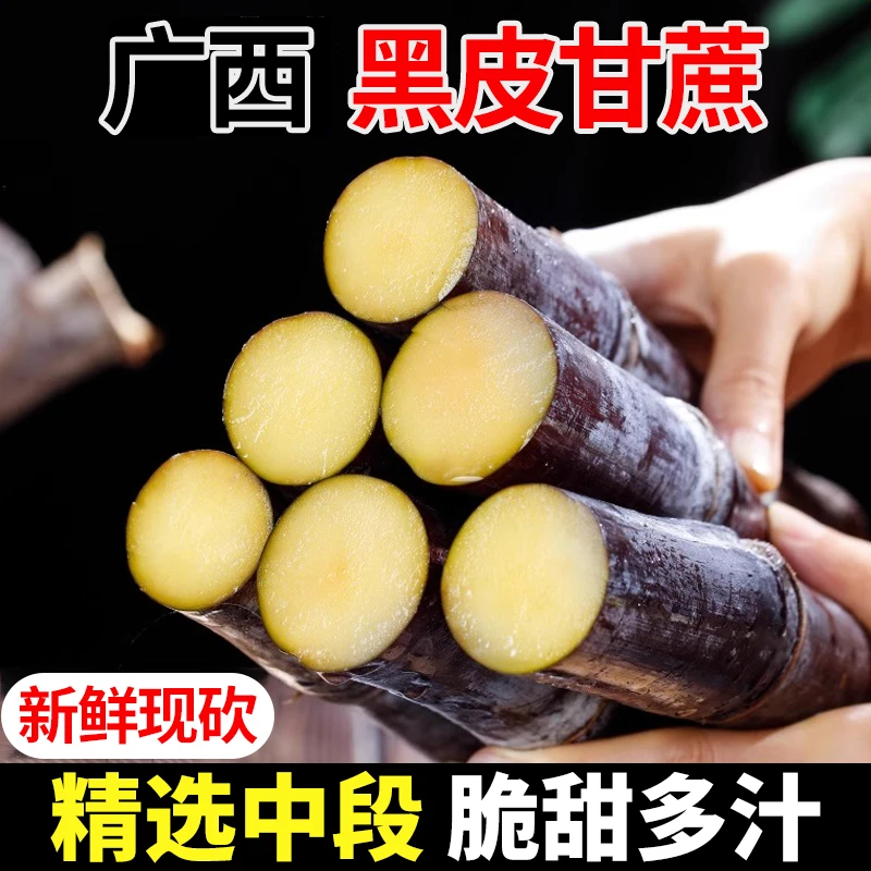 广西黑皮甘蔗当季新鲜现砍现发黑皮水果甘蔗清甜多汁香甜优选中段