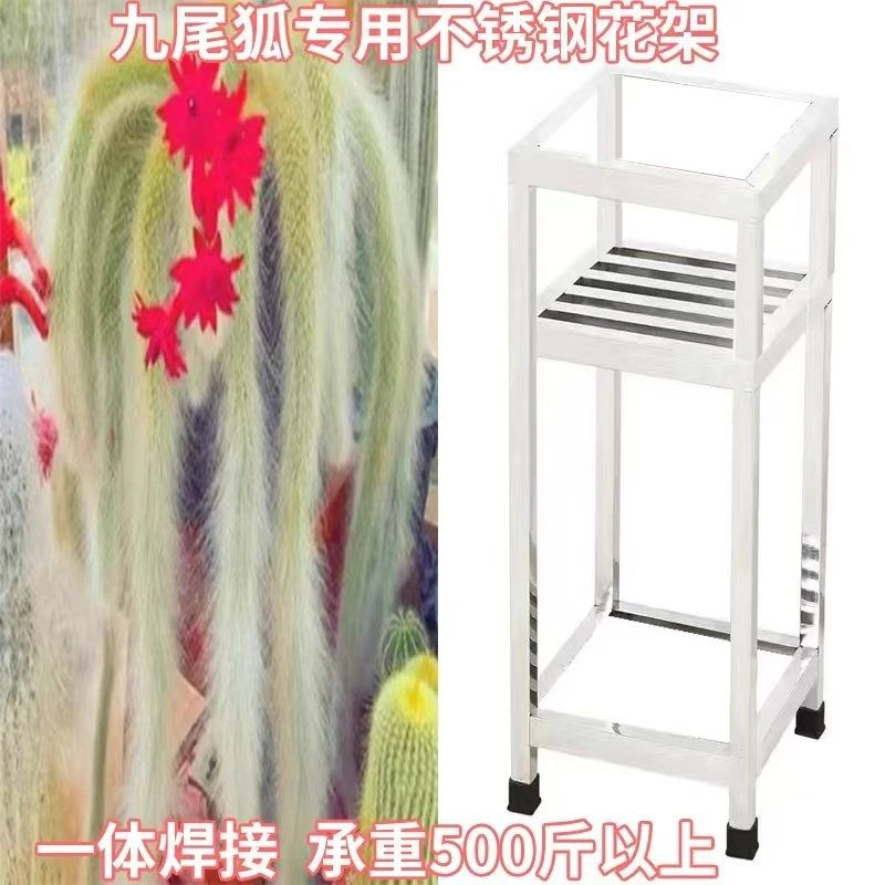九尾狐专用不锈钢花架落地加厚加粗四脚不锈钢置物架防滑多用花架