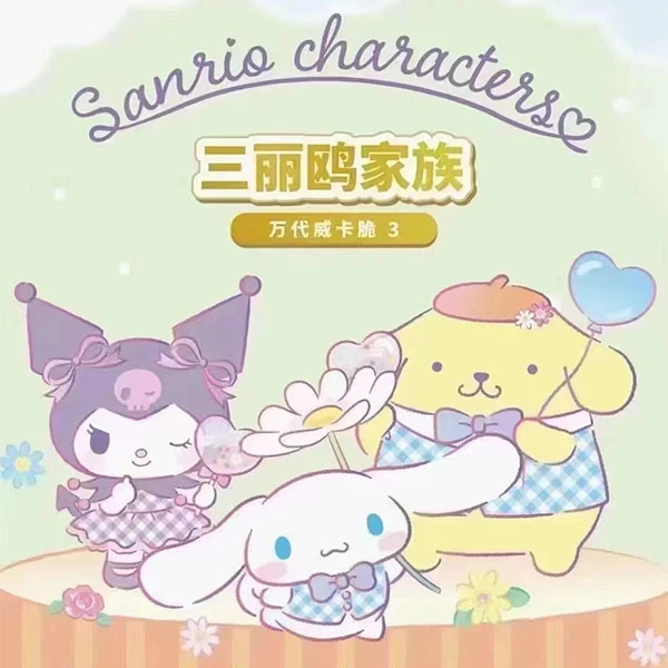 【平拆】三丽鸥家族—日版威化卡牌3收集（万卡）〈下单默认代拆〉