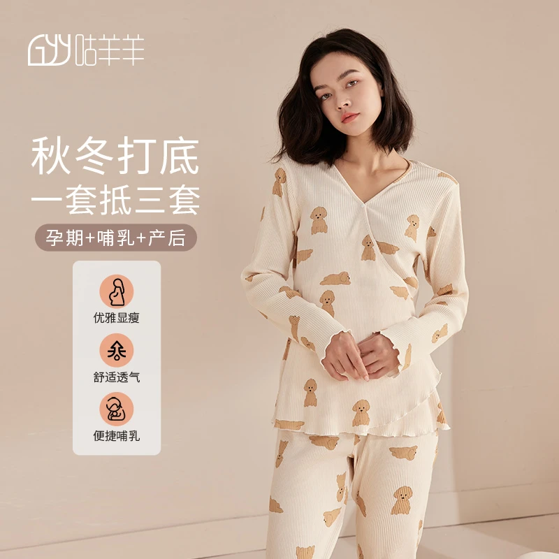 咕羊羊打底秋衣秋裤套装春秋产后喂奶秋冬加厚怀孕期保暖内衣