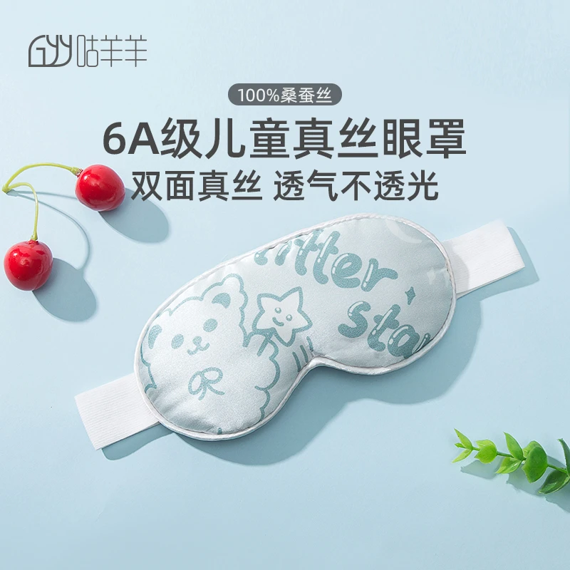 咕羊羊儿童真丝眼罩睡眠专用遮光透气学生睡午觉护眼罩