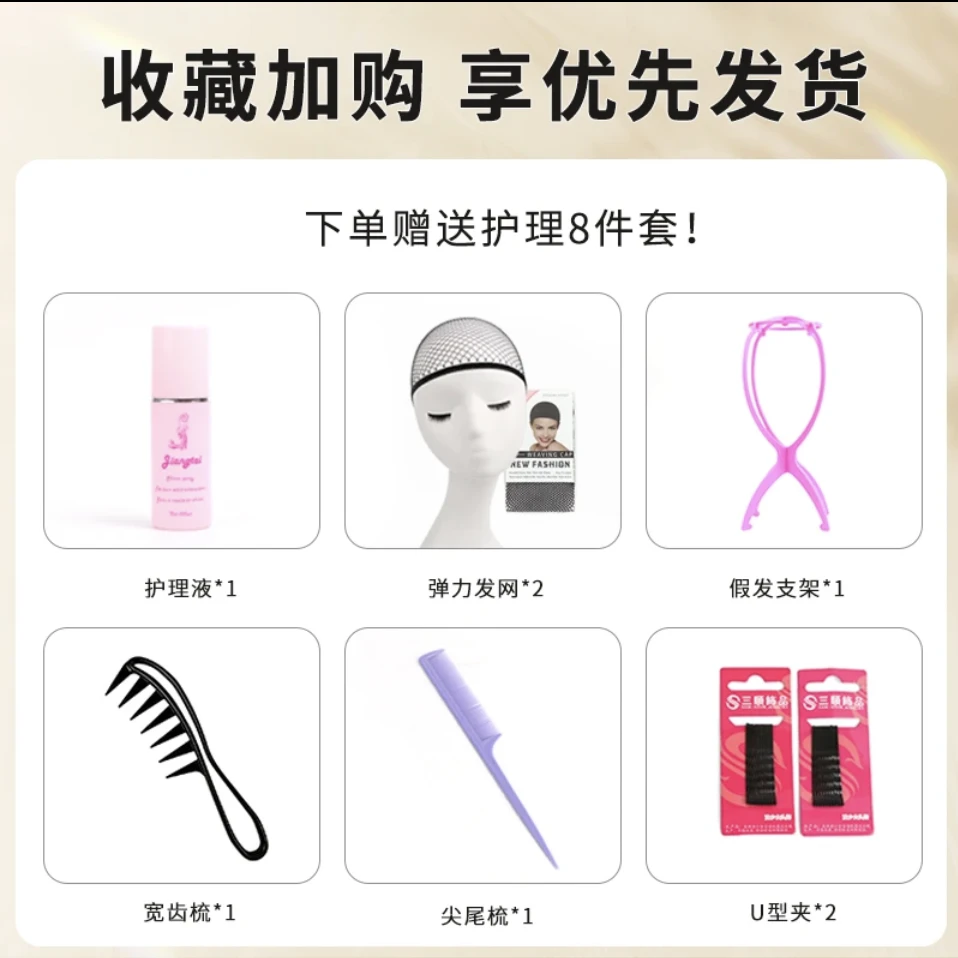 假发护理【8件套】