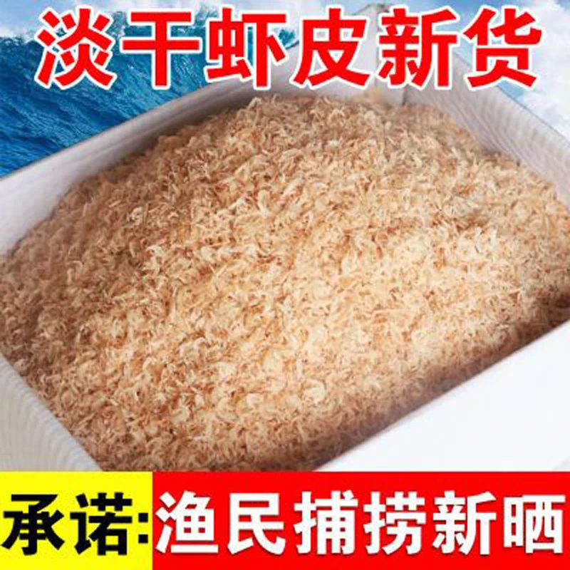生晒虾皮500g淡干虾皮新鲜干货虾米海米好吃美味虾皮紫菜20g鲜香