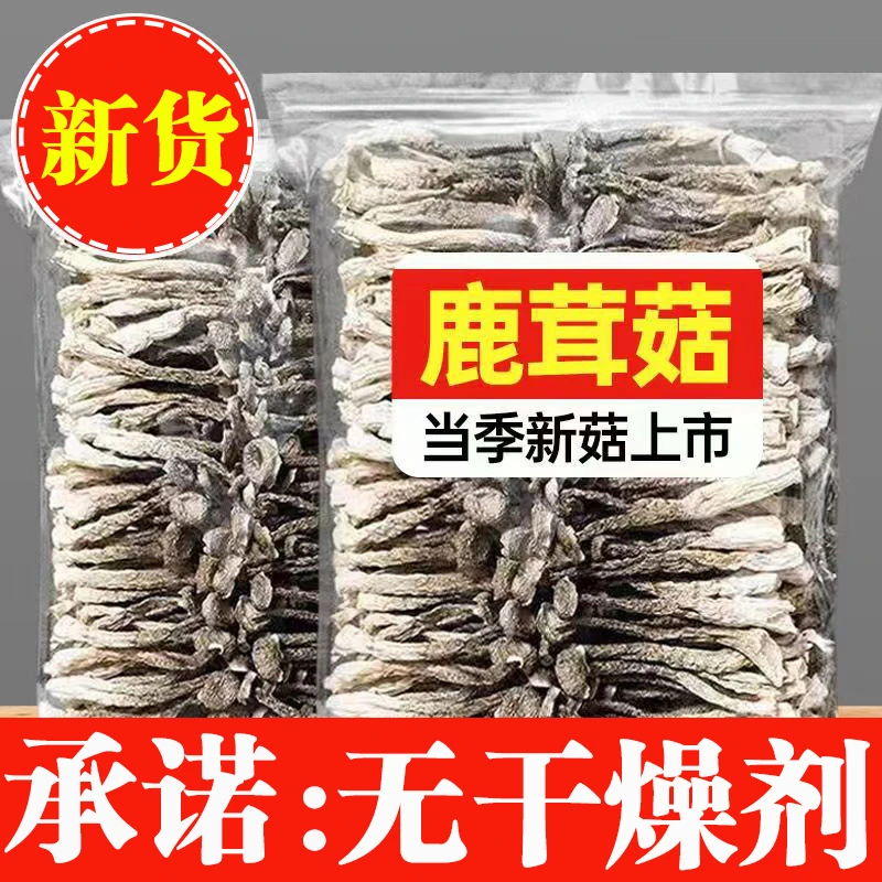 新货鹿茸菇干货鹿茸菌菇汤甄选菌菇蘑菇农家特产煲汤食材炒菜20g