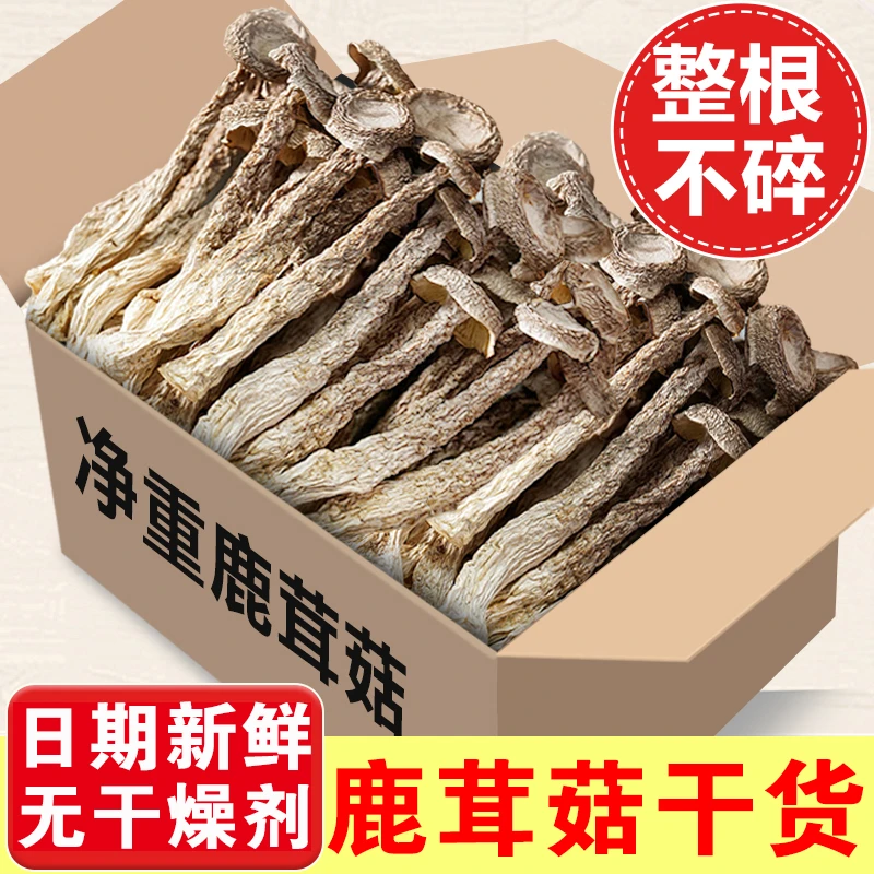 【无干燥剂发货】鹿茸菇新货完整干货农家脆脆菇鹿茸菌香菇营养批发