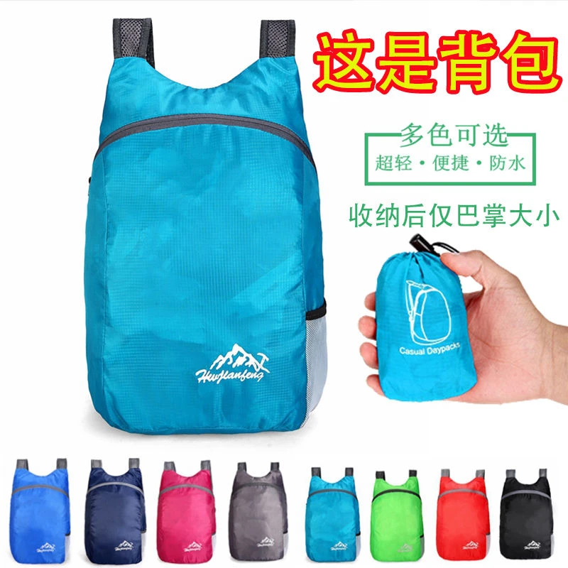 皮肤包超轻便携可折叠旅行包双肩包女徒步超薄防水运动户外背包男