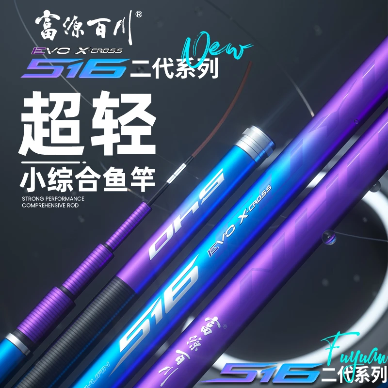 富源百川516鱼竿二代小综合钓鱼竿鲫鱼手竿台钓渔具鱼杆手杆钓竿