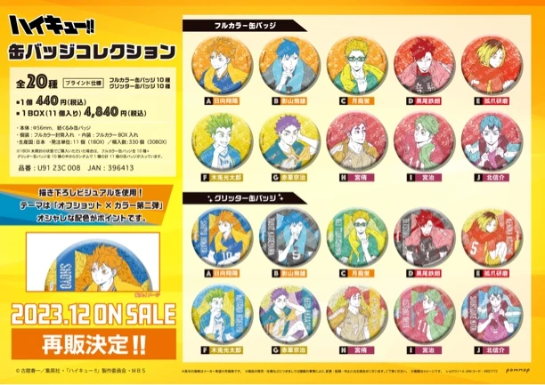 【盒混】排球少年异色吧唧 （盲盒代拆 不退）