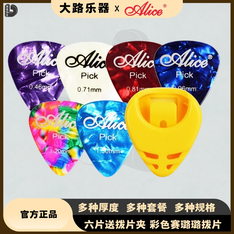 Alice/爱丽丝吉他拨片彩色赛璐璐指弹pick弹片盒装民谣木吉他配件
