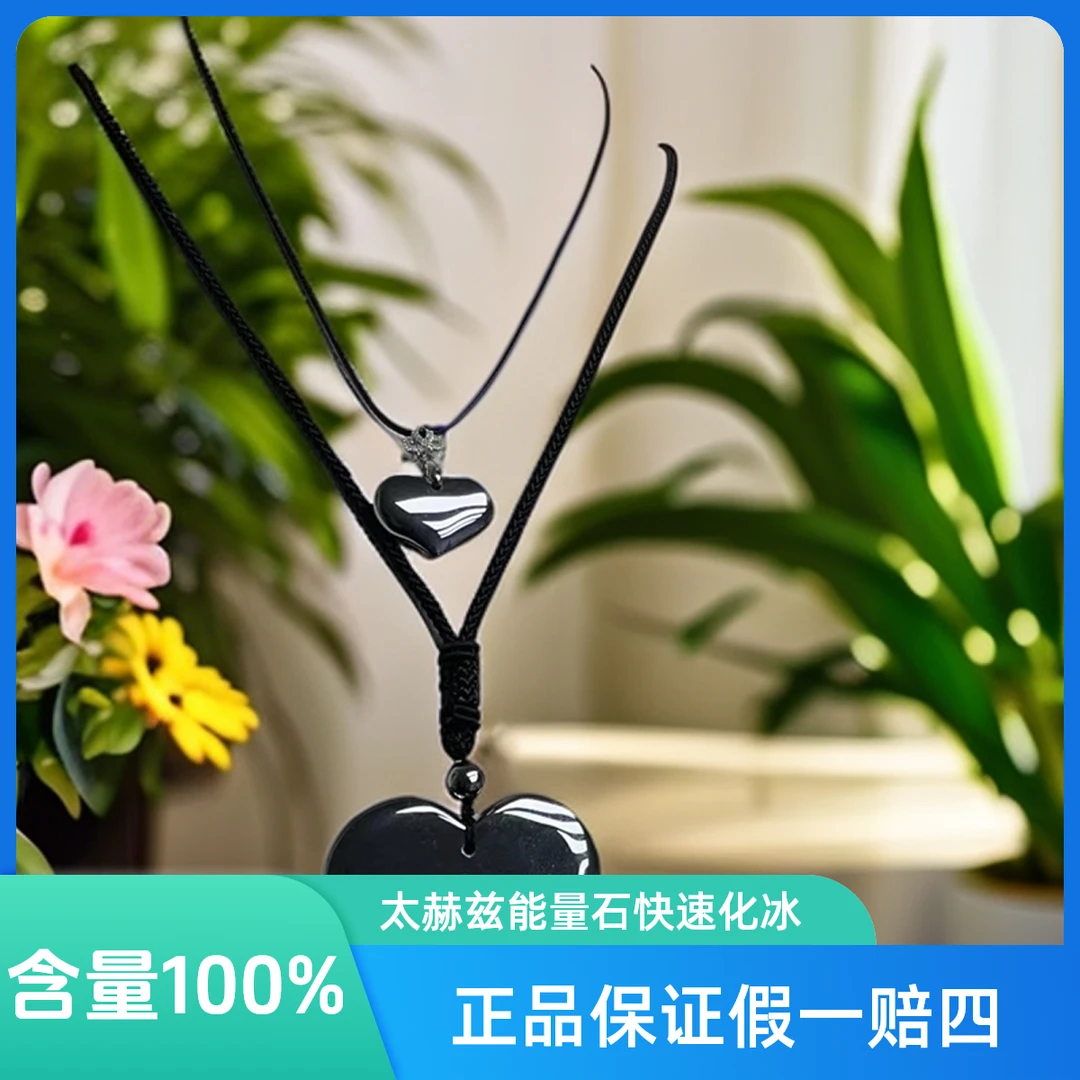 【正品太赫兹石】满含量太赫兹（爱心）吊坠奇石赠礼盒+证书
