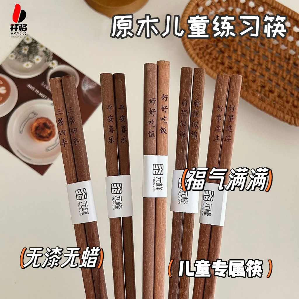 拜格儿童防霉实木防滑家用宝宝筷3岁学习训练筷幼儿园专用6一12岁