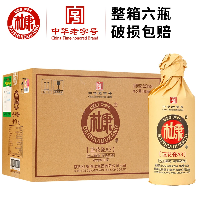 白水杜康蓝花瓷A3白酒整箱纯粮食酒浓香型52度500ML*652度