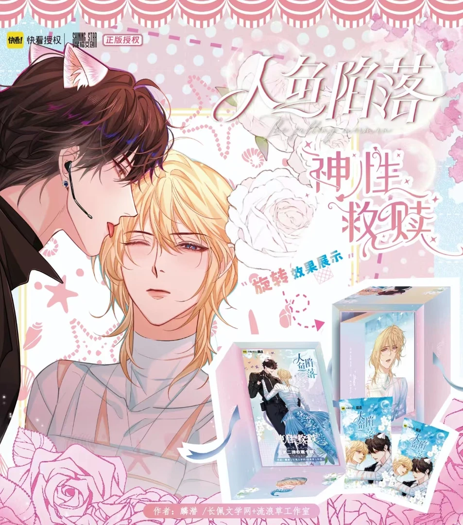 《人鱼陷落》收藏卡·神性救赎星熠文创快看授权正版(代拆)