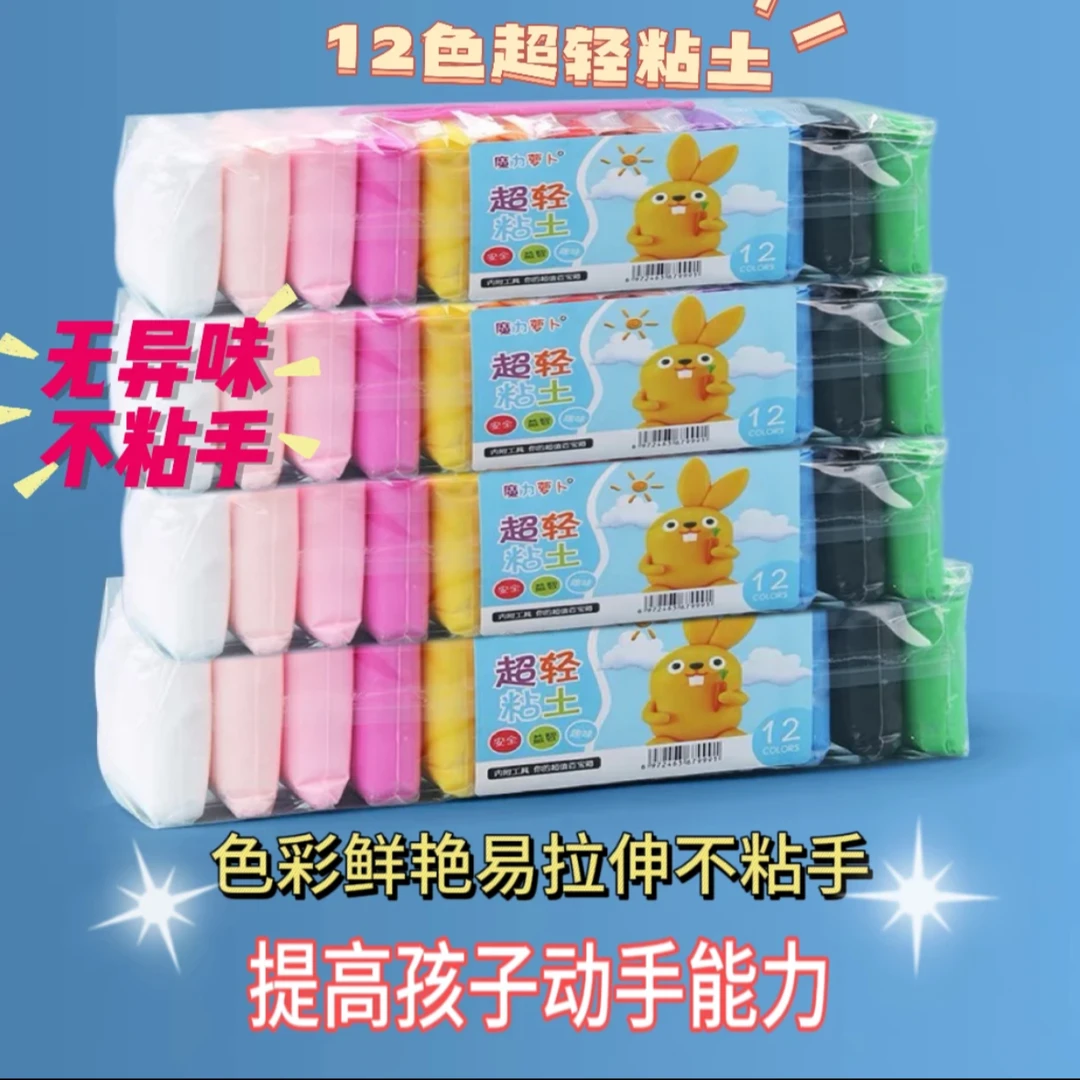 12色超轻黏土4包/破损补发/儿童DIY黏土橡皮泥玩具