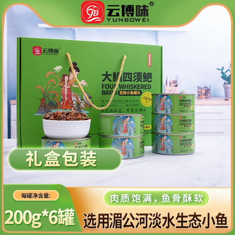 鱼罐头 大鳞四须鲃 豆豉味200g*6罐 家用开罐即食速食罐头 礼盒装