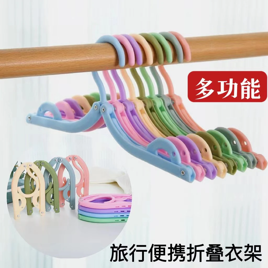 折叠衣架 旅行衣架便携式可折叠衣架  学生衣架