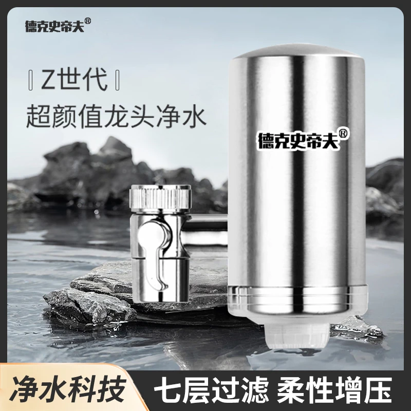 家用增压除垢除氯洗菜做饭台式净水器直饮机德克史帝夫净水器