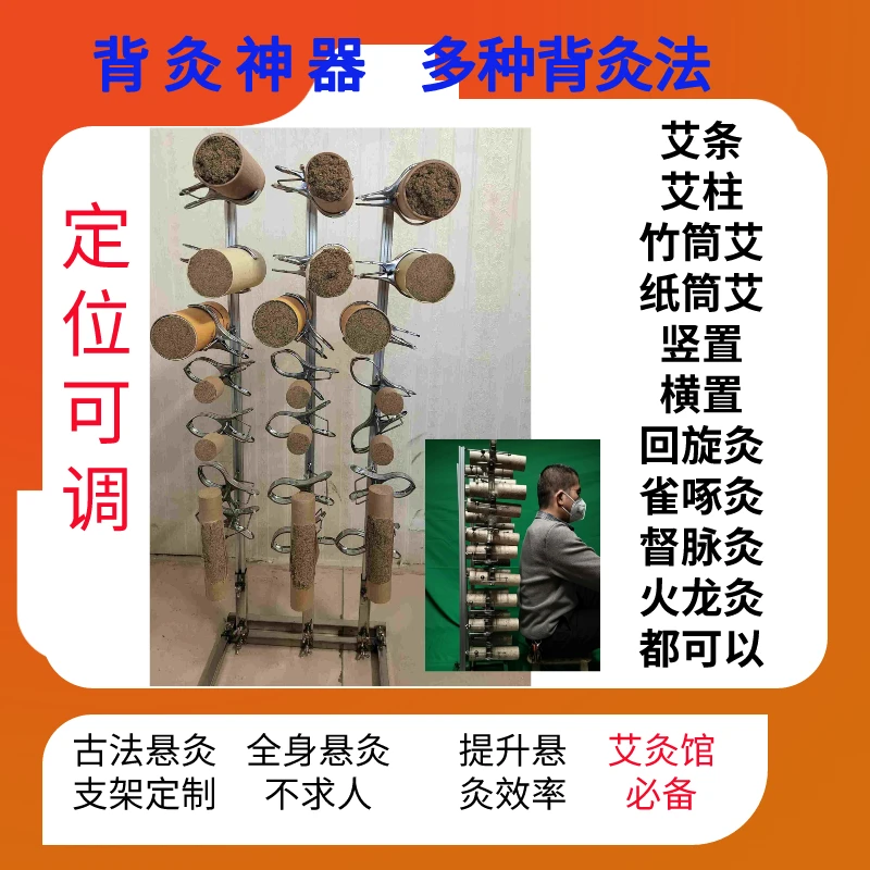 灸背背部灸架火龙灸督脉灸艾灸悬灸腰椎颈椎可调手工定制