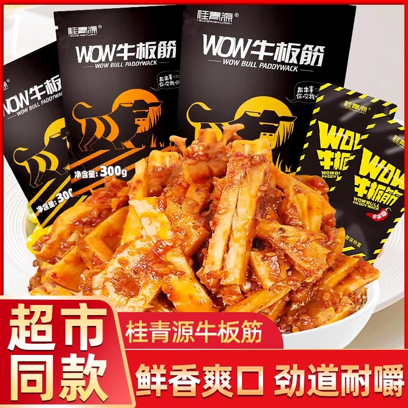 桂青源牛板筋WOW手撕香辣味麻辣下酒菜网红休闲办公室袋装小零食