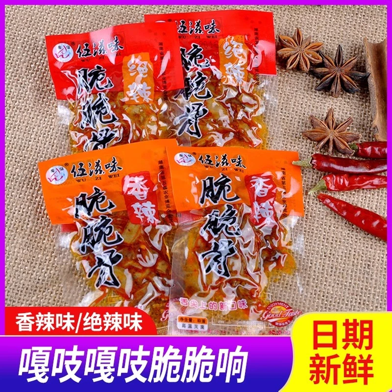 伍滋味脆脆骨香辣猪脆骨零食小包装湖南特产麻辣熟食休闲食品小吃