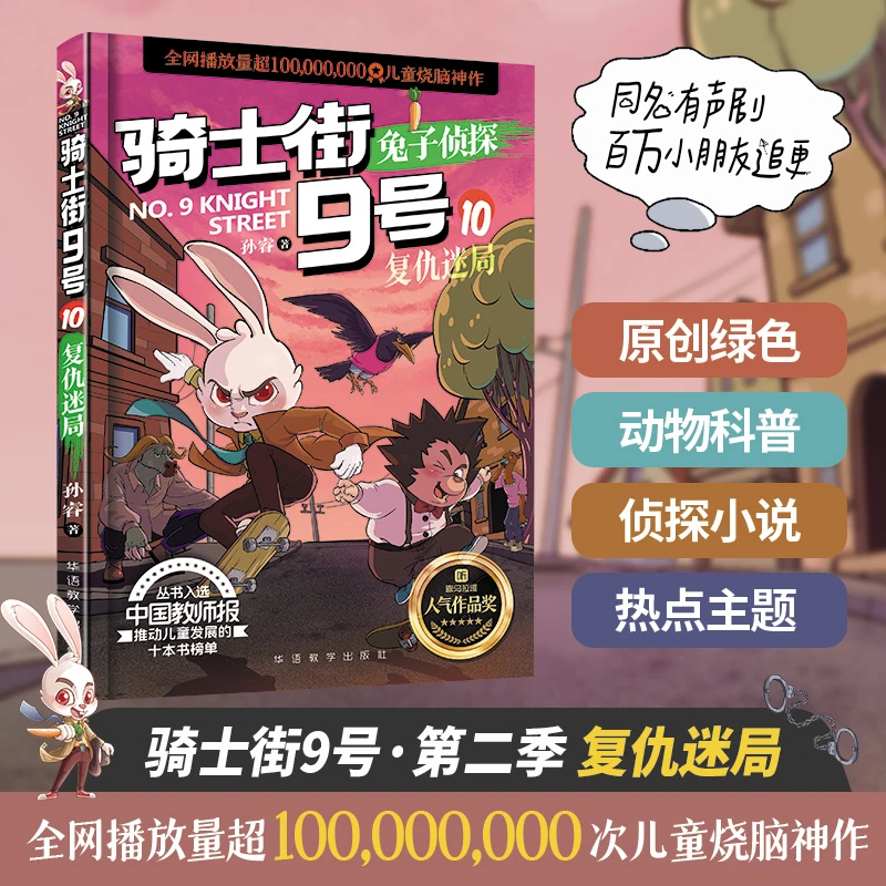 骑士街9号（第二季）复仇迷局