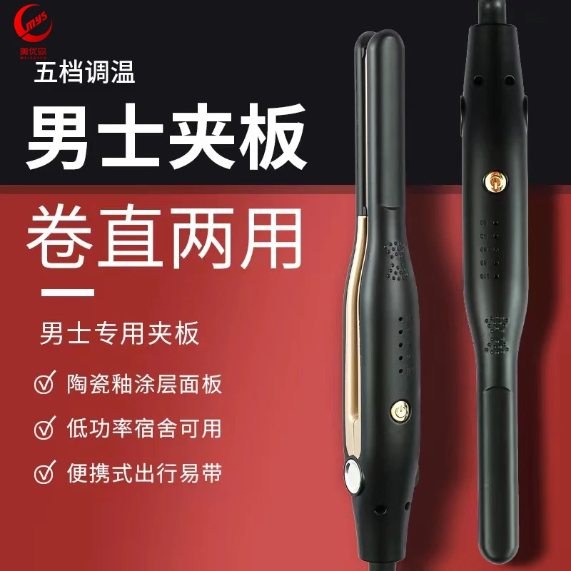 美优森男士卷发棒专用夹板直发卷两用持久定型垫发根蓬松卷发神器