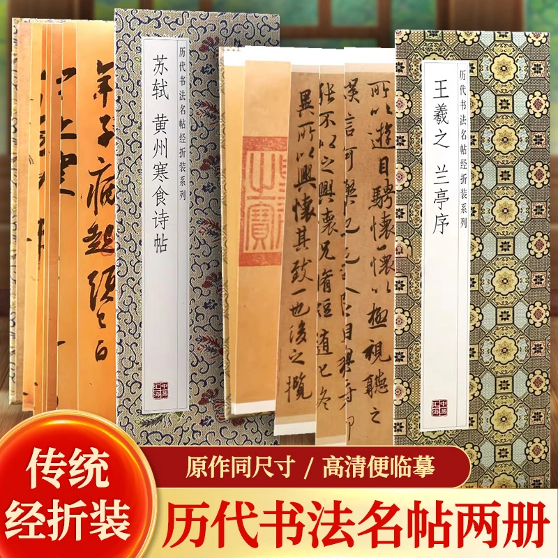 【原贴高清复刻】王羲之兰亭序 临摹名帖经装折页毛笔书法字帖-s