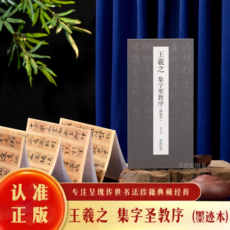 【原帖高清】王羲之《集字圣教序》本王羲之圣教序王羲之正品字帖