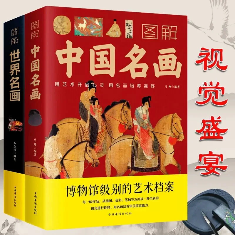 图解《中国名画》超值全彩，图文并茂，博物馆级别的艺术档案！-s