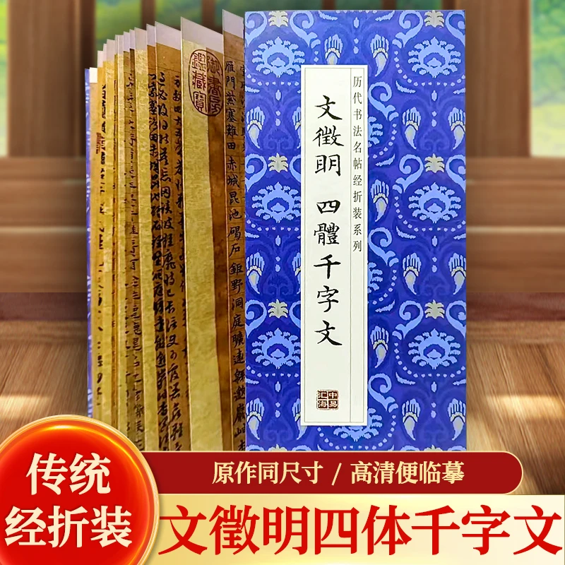 【原贴1:1高清】文徵明四体千字文楷书行书篆隶历代书法名碑名帖-s