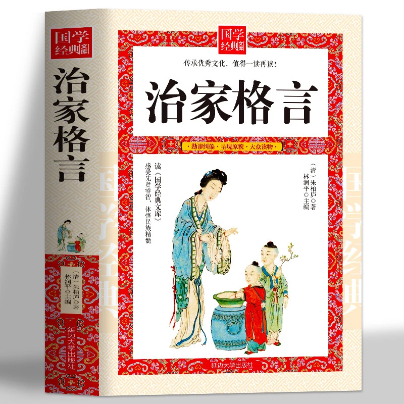 【臻选】治家格言国学经典 《朱子家训》《朱子治家格言》-s