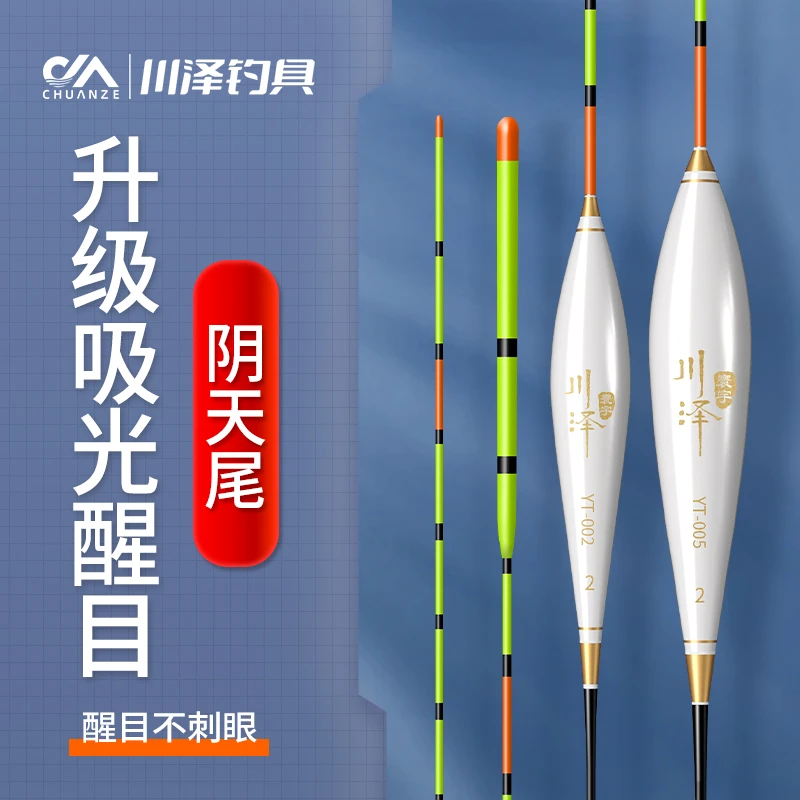 川泽YT阴天鱼漂高灵敏轻口鲫鱼漂加粗醒目纳米浮漂夜钓漂浅水漂