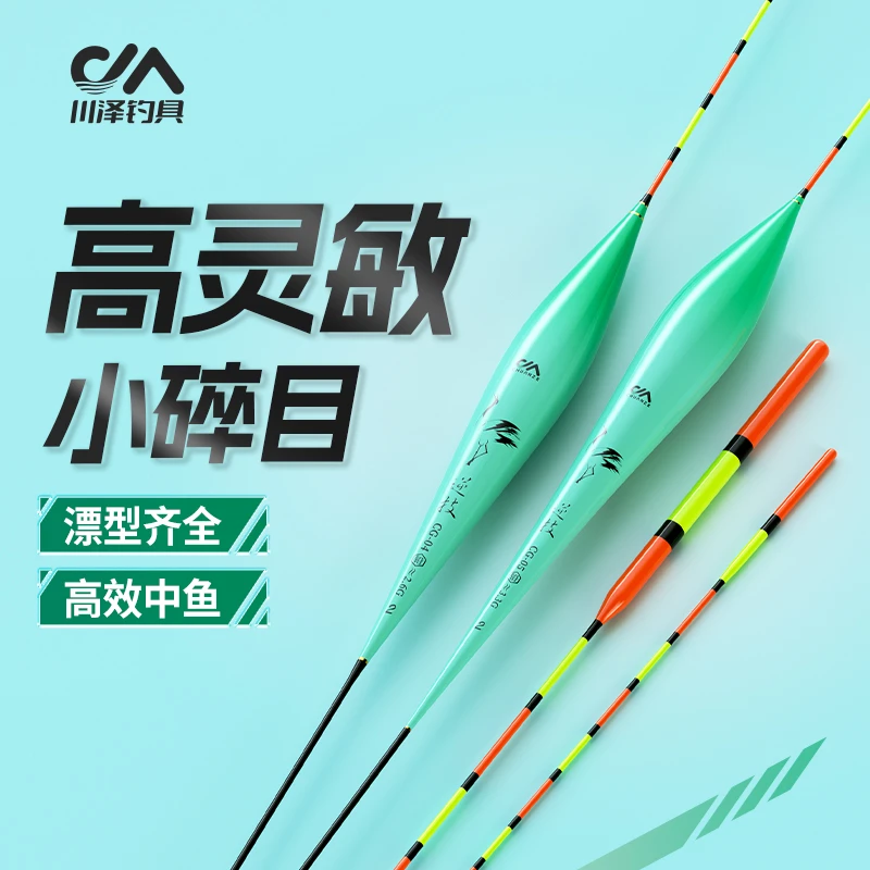 【川泽逆技】小碎目浮漂CG鲫鱼鲤鱼漂高灵敏清晰醒目加粗漂钓鱼装备