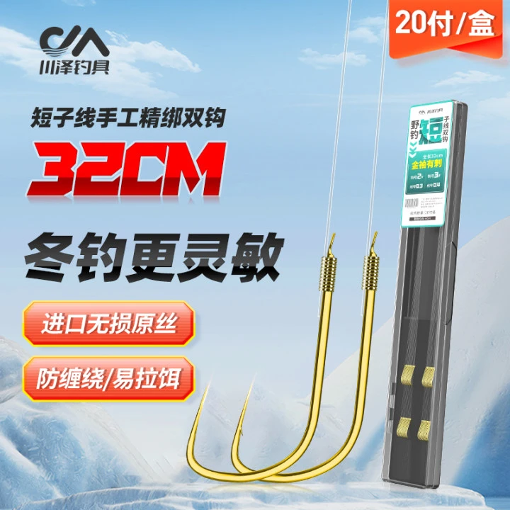 川泽双钩短子线成品金袖钩海夕伊势尼双钩进口升级防缠绕高灵敏