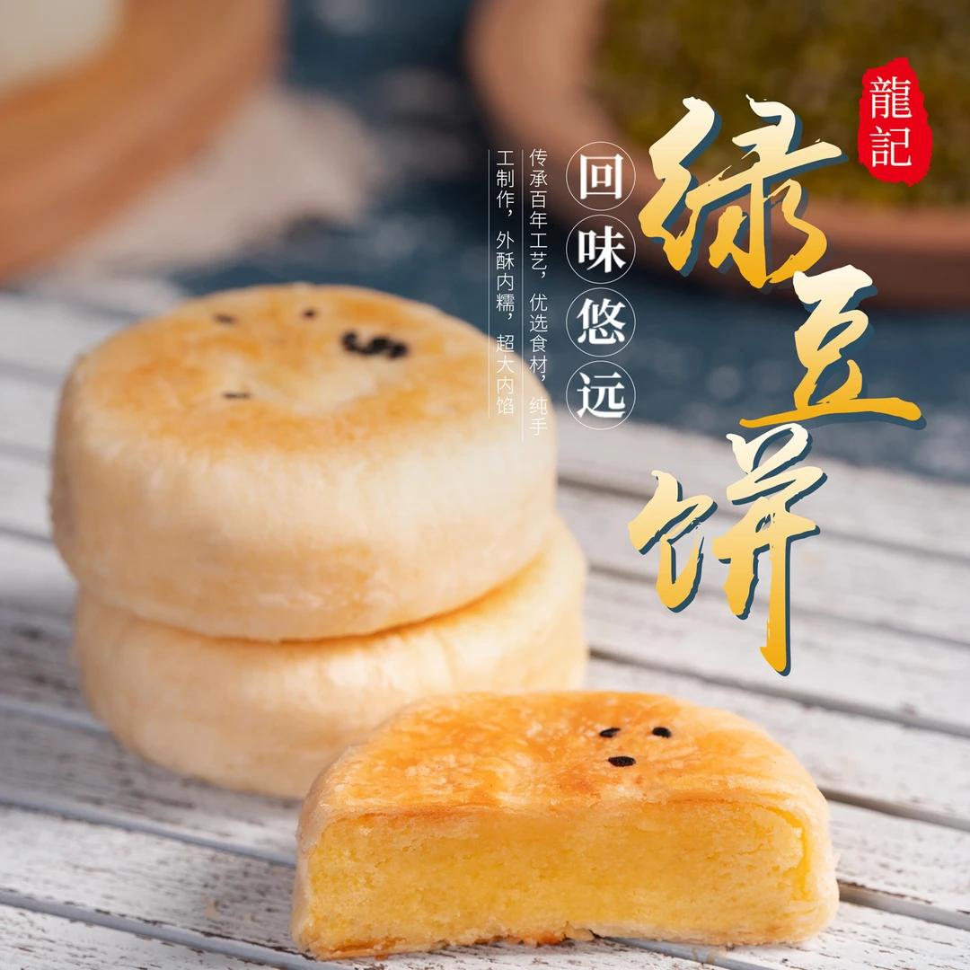 葛山龙记【 赵荣说专属】潮汕特产绿豆饼8个共280克/筒*2筒/3筒/4筒