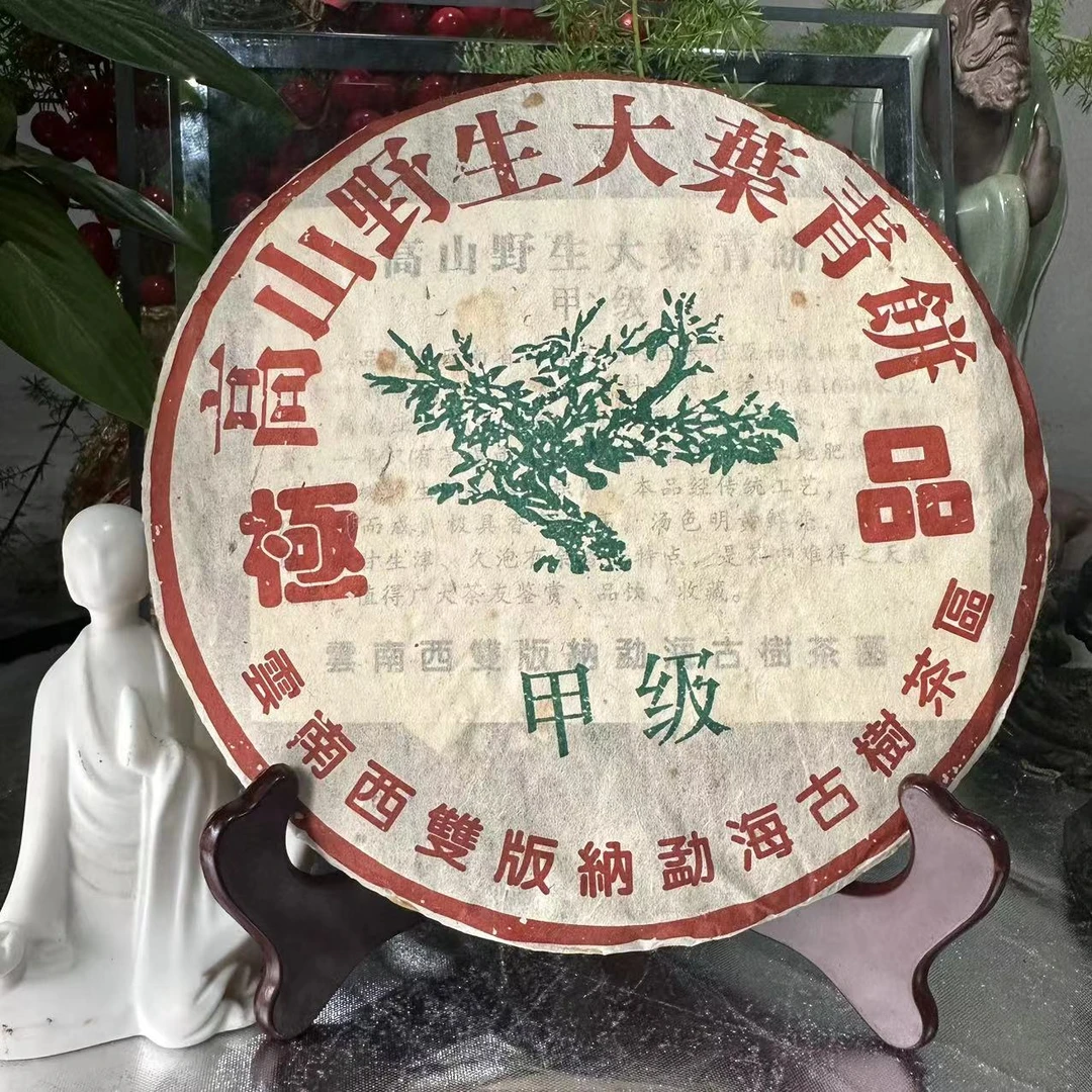 茶园世家CH2005年高山野生甲级绿大树普洱357g/饼 生