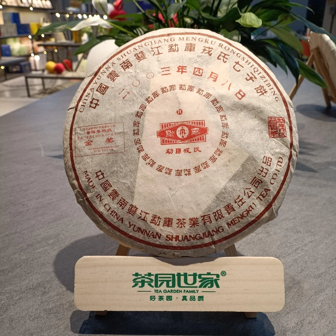茶园世家SJ勐库戎氏古树普洱357g/饼 生普