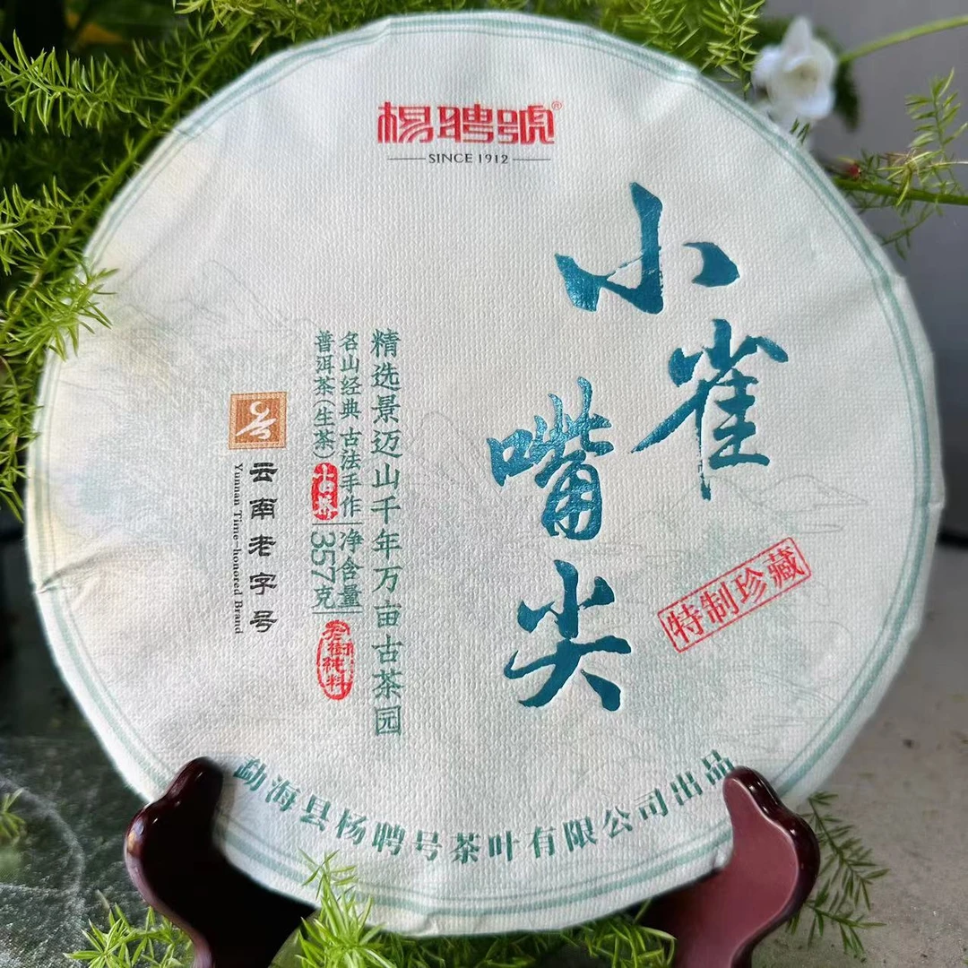 杨聘号特制珍藏景迈山小雀嘴尖古树普洱茶357g/饼 生普