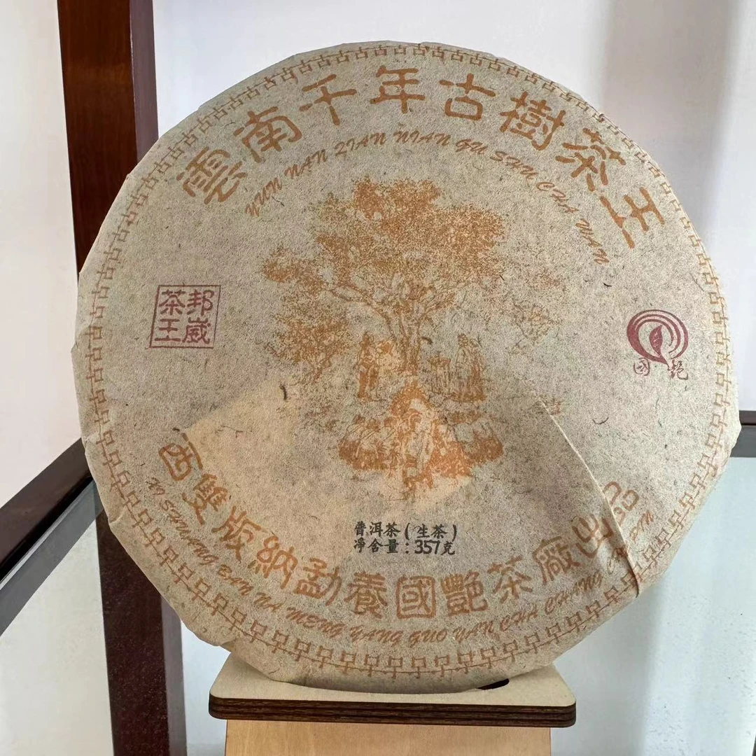 国艳邦崴茶王千年古树茶王普洱茶357g/饼 生普