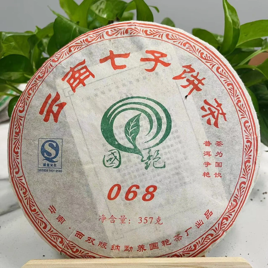 国艳云南七子饼茶068普洱茶357g/饼 熟普